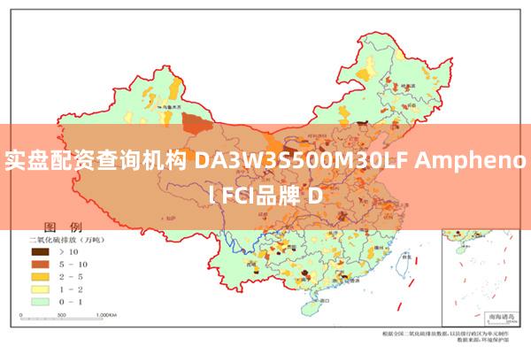 实盘配资查询机构 DA3W3S500M30LF Amphenol FCI品牌 D